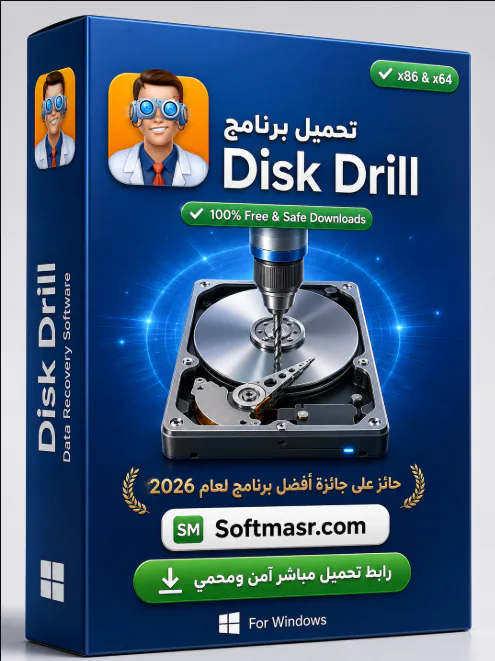 Disk Drill Data Recovery تحميل برنامج مجاني 2026 icon
